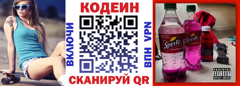 закладка  Калининск  Кодеин напиток Lean (лин) 